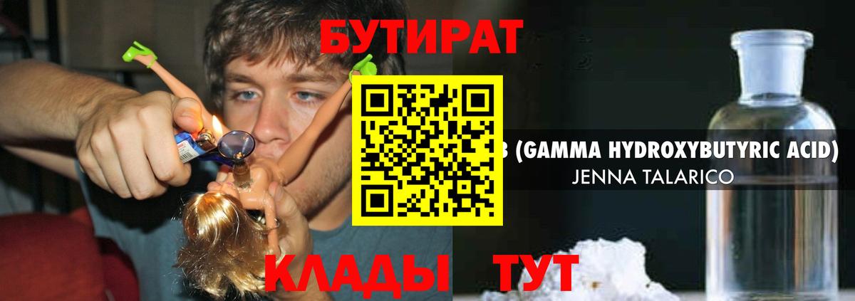Тюмень  БУТИРАТ BDO  Бутират  Вход с VPN 