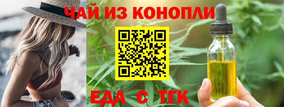 Еда ТГК марихуана  Вход с VPN  Тюмень 
