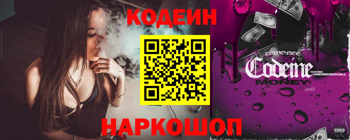 Тюмень  Codein Purple Drank  Codein напиток Lean (лин)  Вход с VPN 