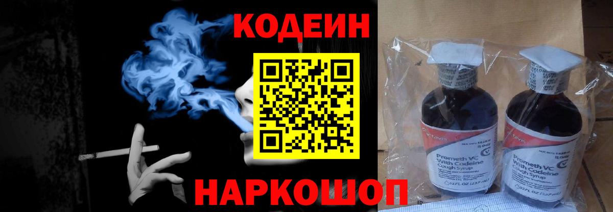 Кодеиновый сироп Lean Purple Drank Тюмень